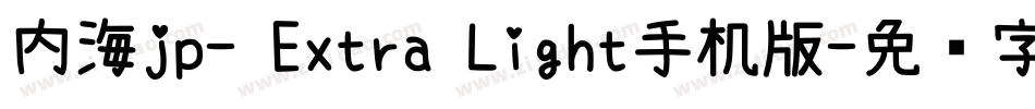内海jp- Extra Light手机版字体转换